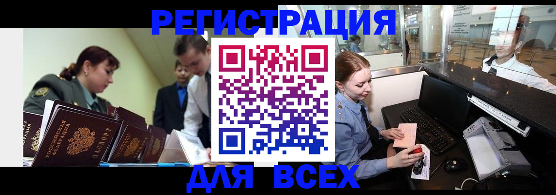 купить прописку в Полысаево