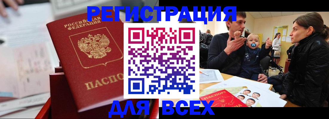прописка 2025 в Полысаево