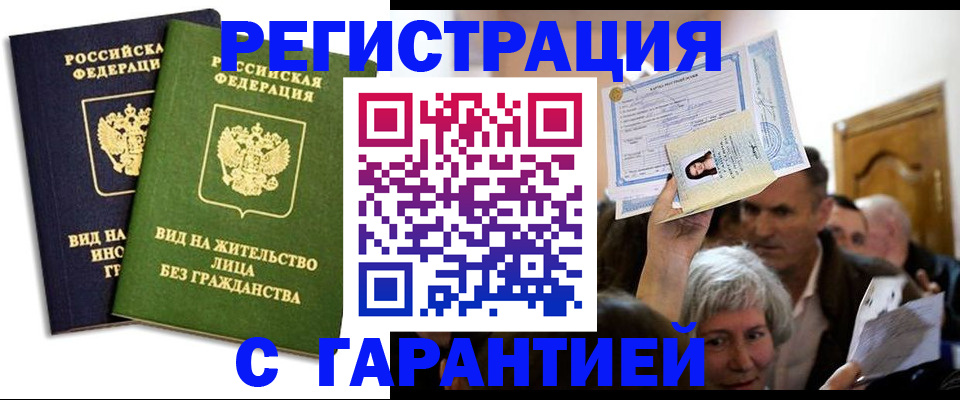 временная регистрация надежно в Полысаево