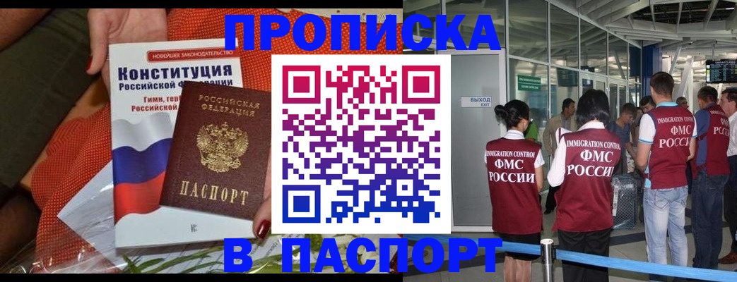 прописка для военкомата в Полысаево