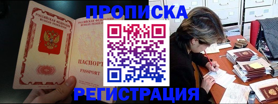 прописка регистрация в Полысаево