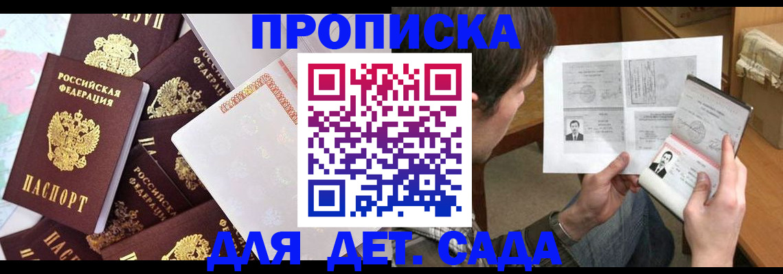 прописка 2025 в Полысаево